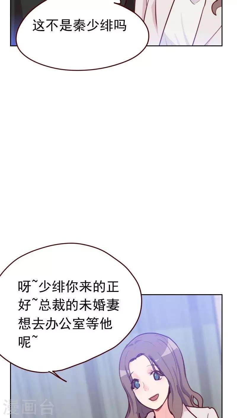 第46话 未婚妻？
