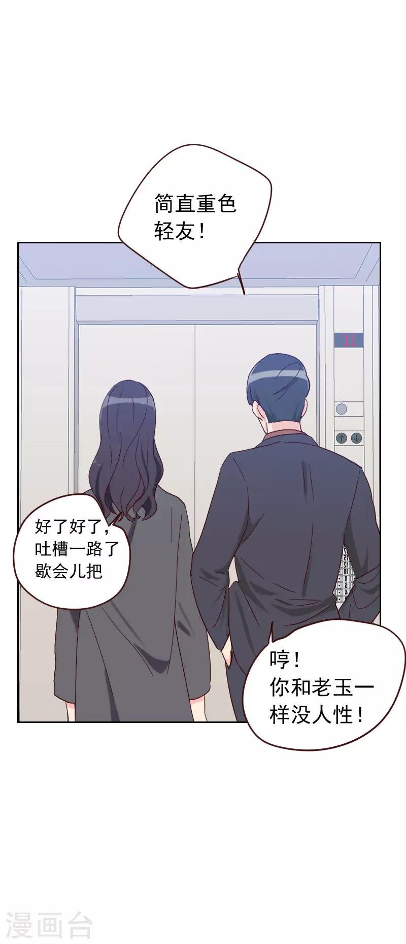 第58话 害虫