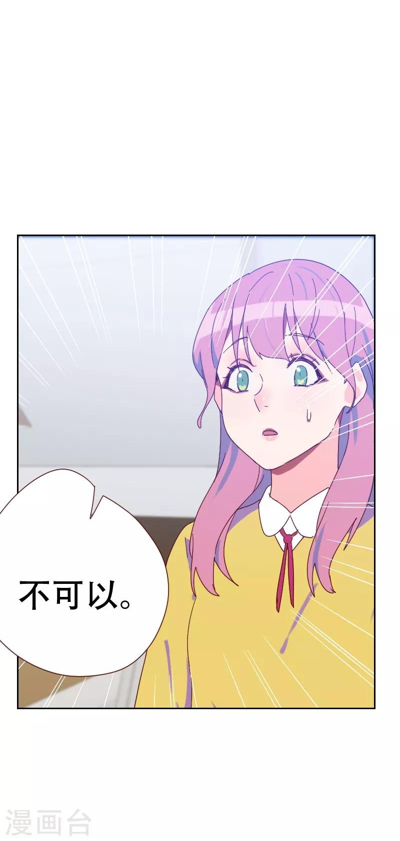 第64话 和别的男人约会？