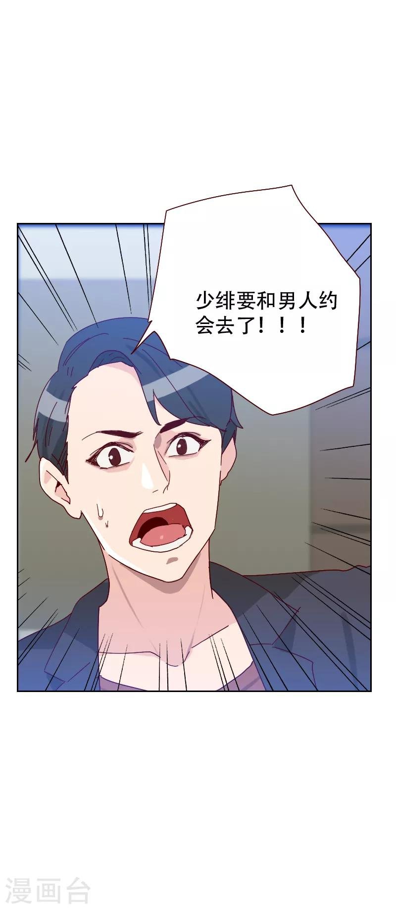 第64话 和别的男人约会？
