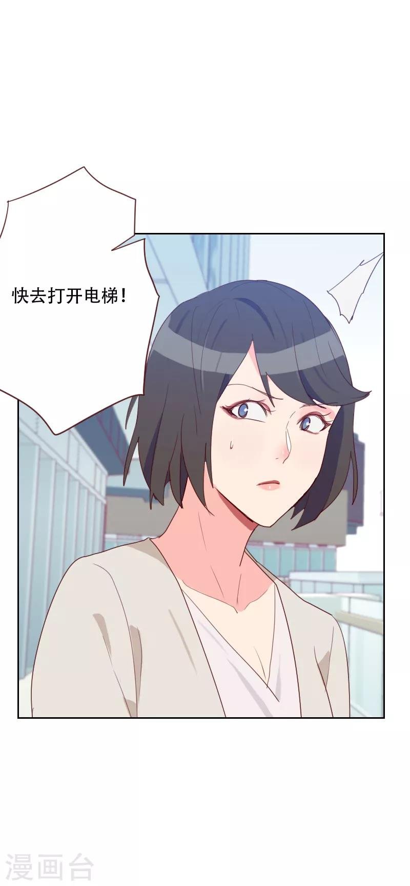 第71话 到底是谁？