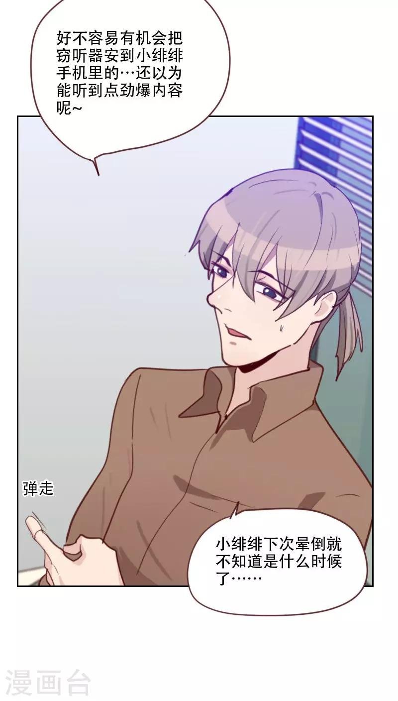 第75话 窃听
