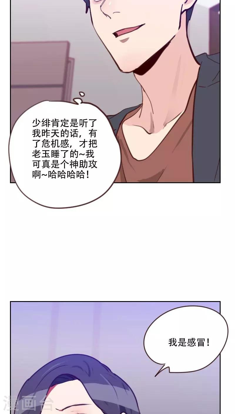 第76话 心生爱意
