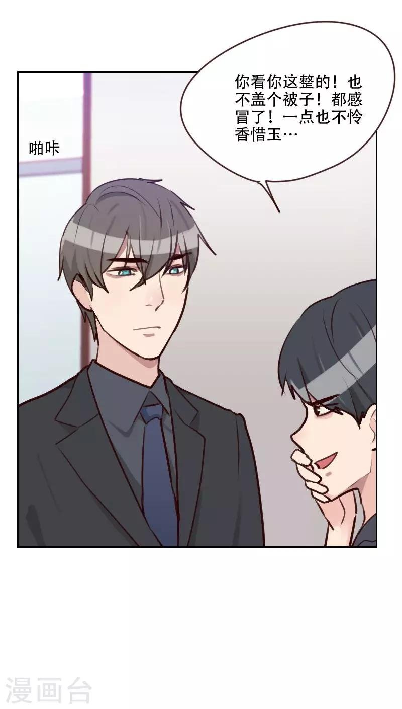 第76话 心生爱意