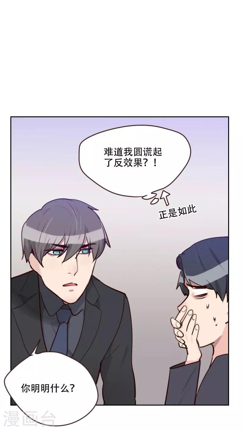 第76话 心生爱意