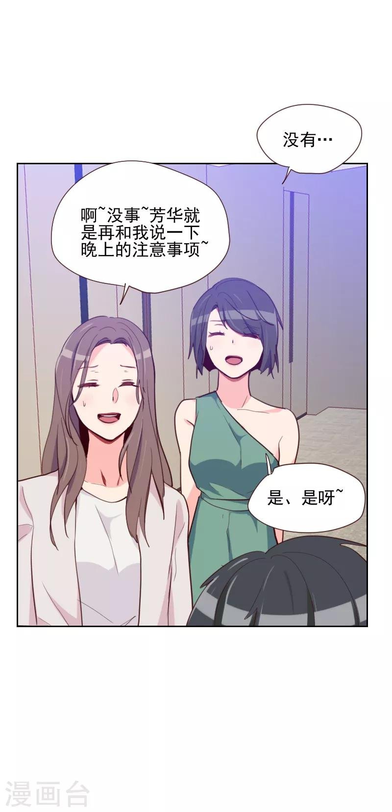 第83话 她怎么在这？