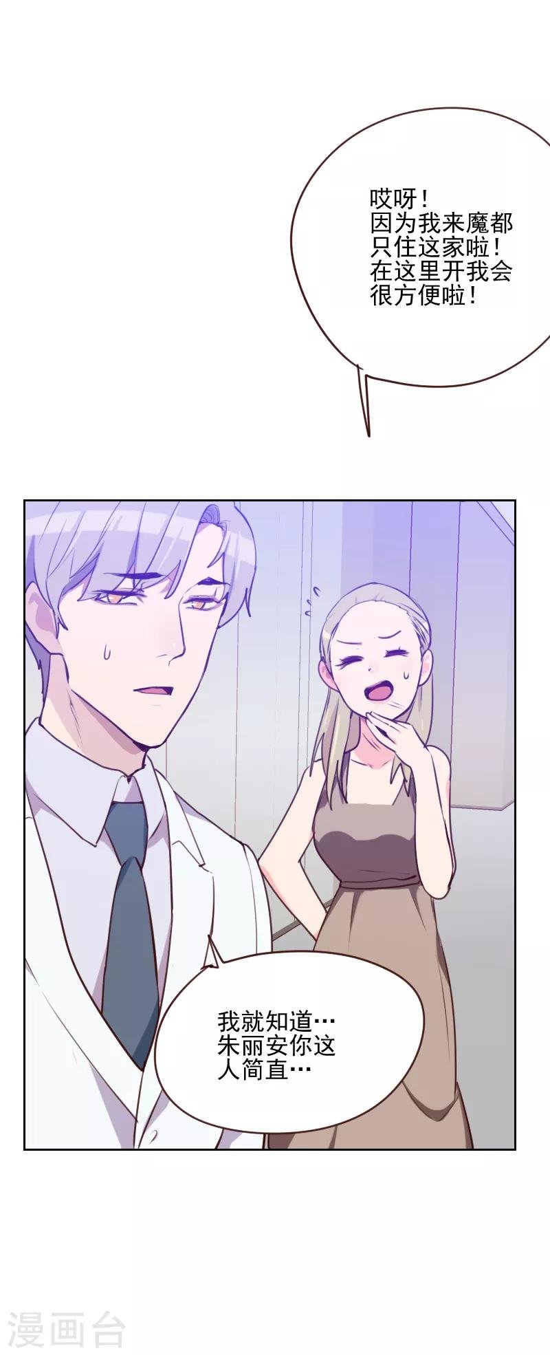 第83话 她怎么在这？