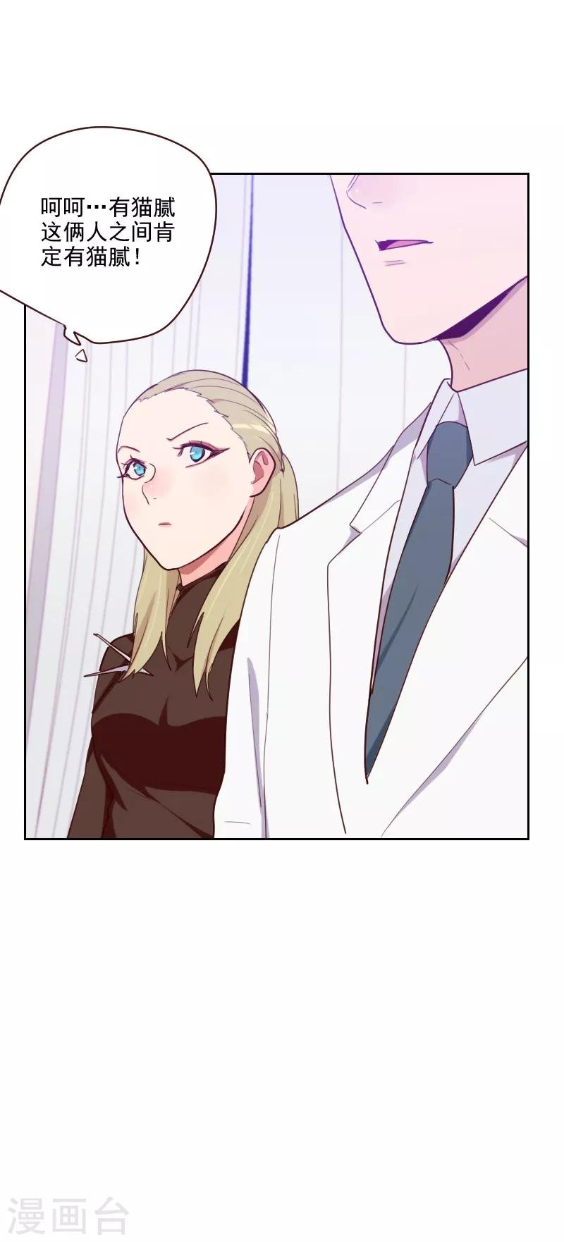 第91话 有猫腻