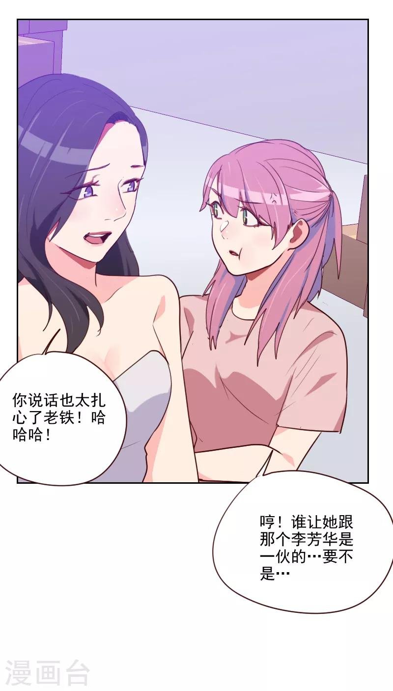 第94话 脸红心跳
