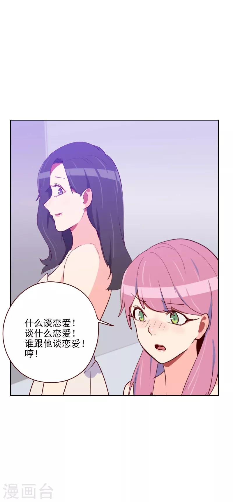 第99话 谈恋爱