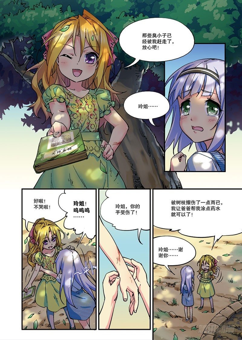 第09话 邂逅（上）