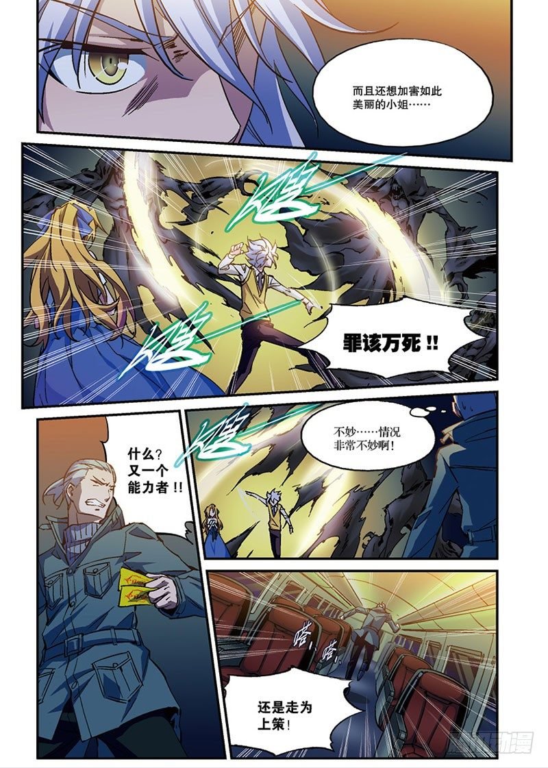 第09话 邂逅（下）