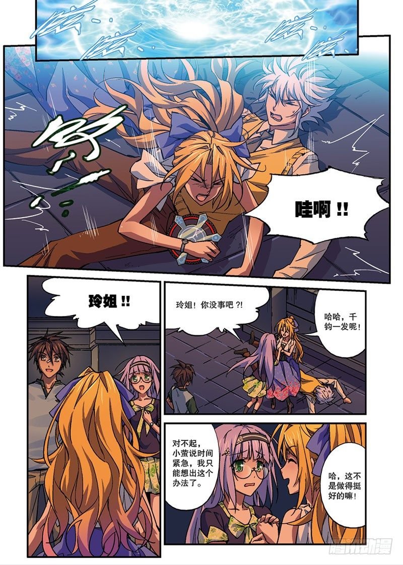 第09话 邂逅（下）