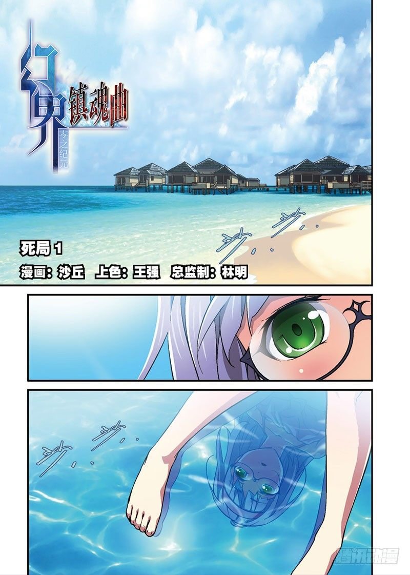 第11话 死局1（上）