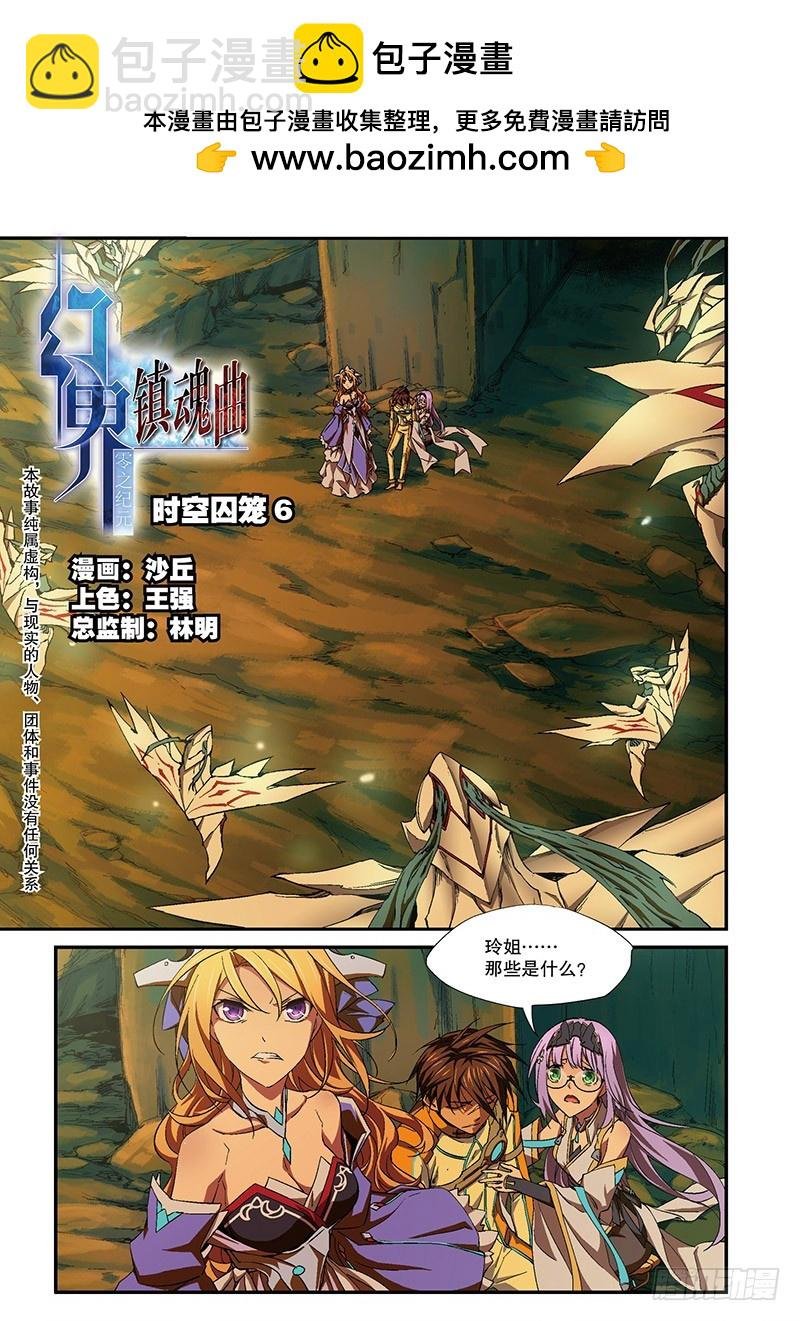 第19话 囚笼6（上）