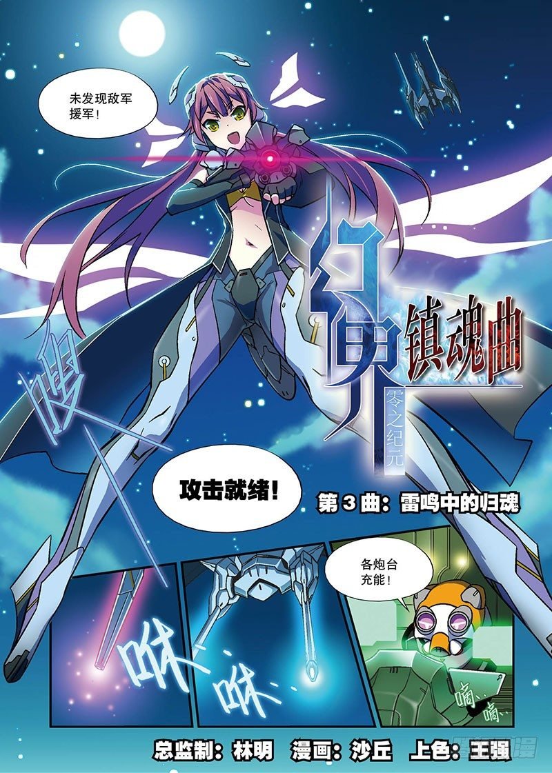 第03话 归魂（上）