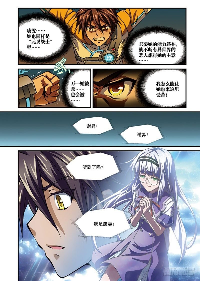 第04话 归来1（下）