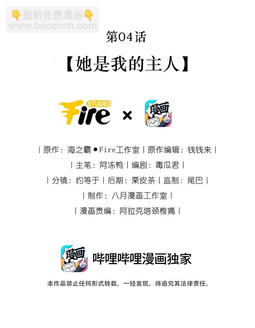 第04话 她是我的主人