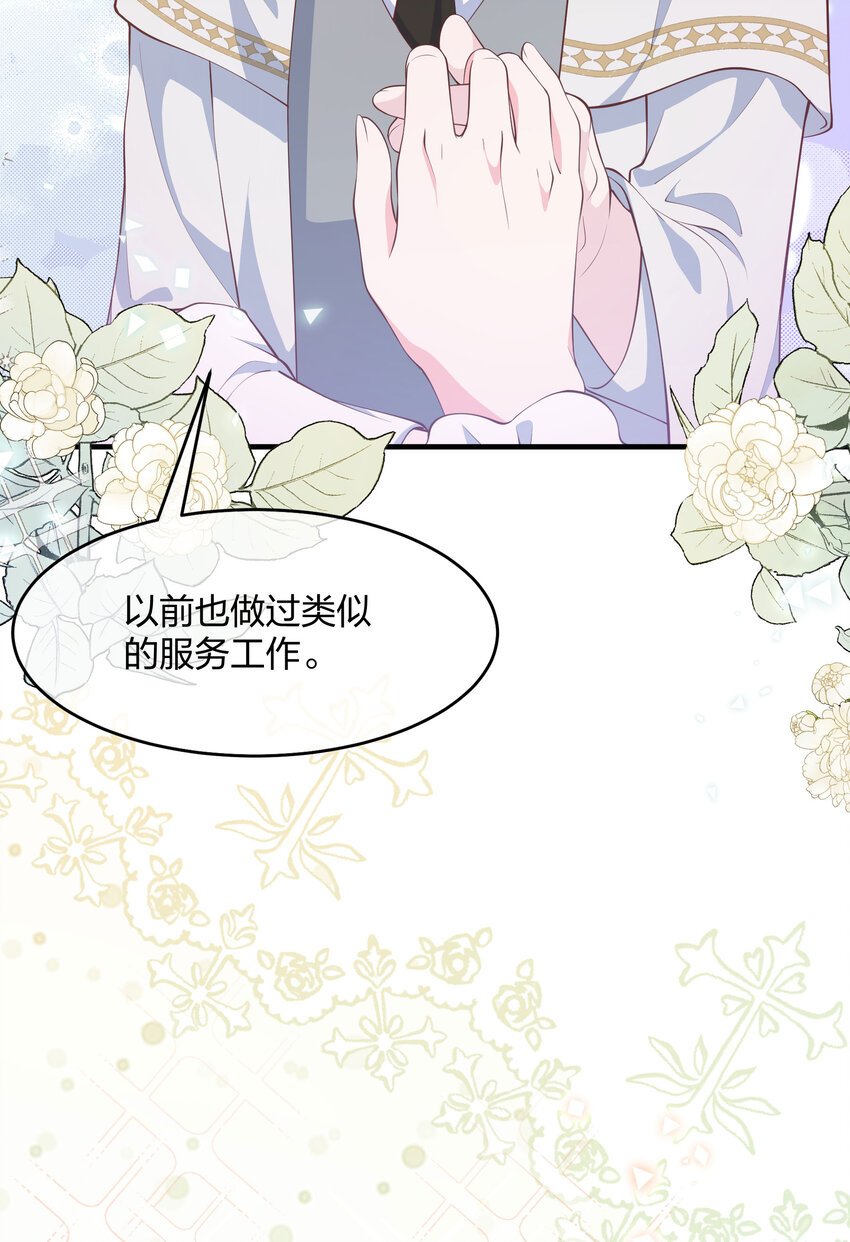 第04话 她是我的主人
