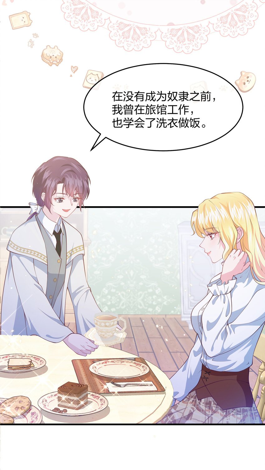 第04话 她是我的主人