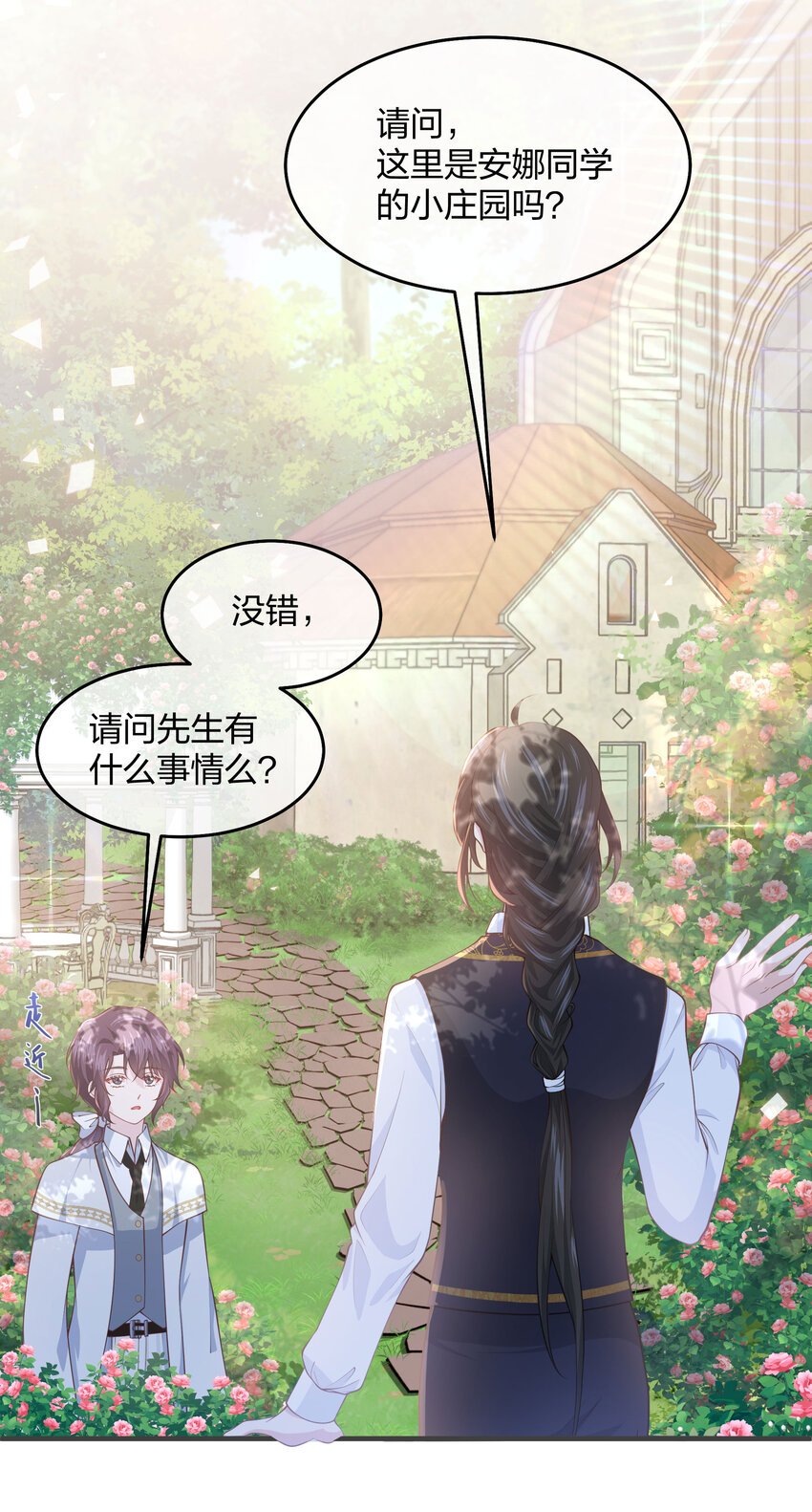 第04话 她是我的主人