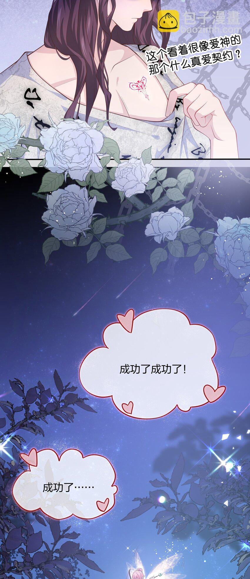 第02话 真爱契约？