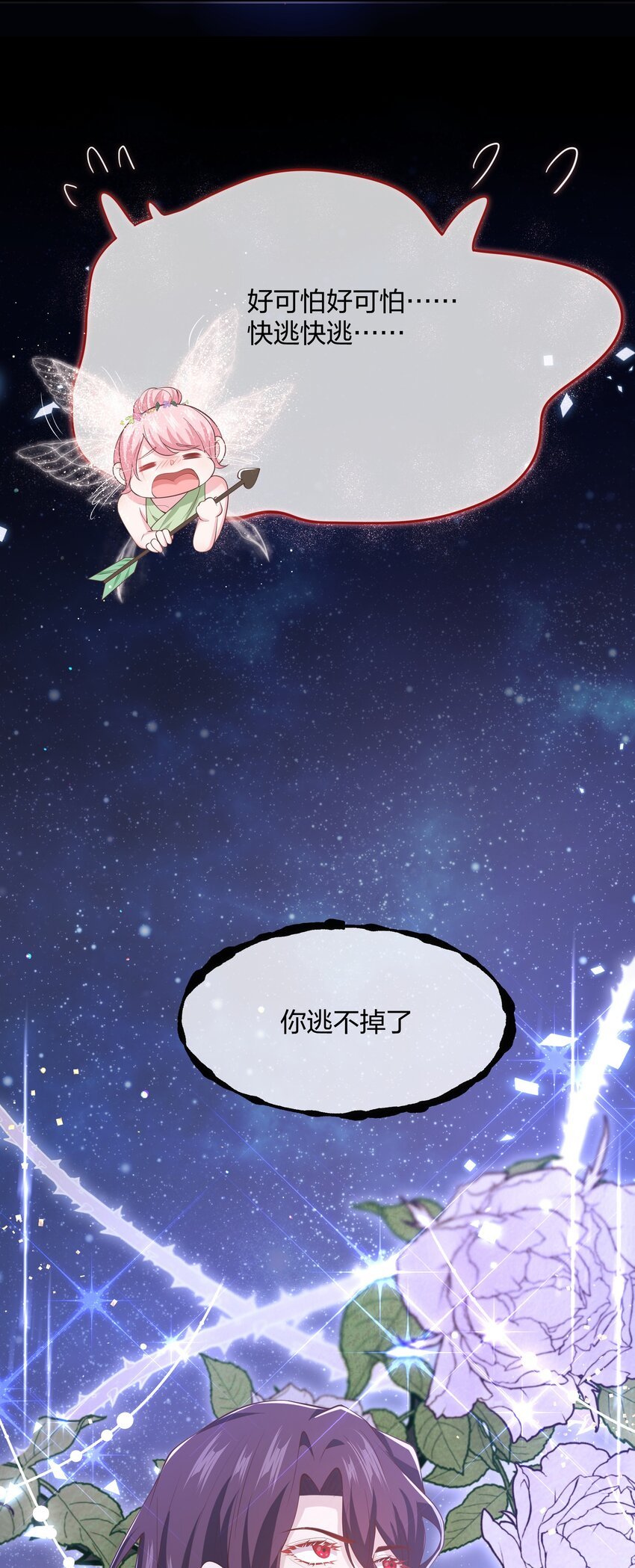 第02话 真爱契约？