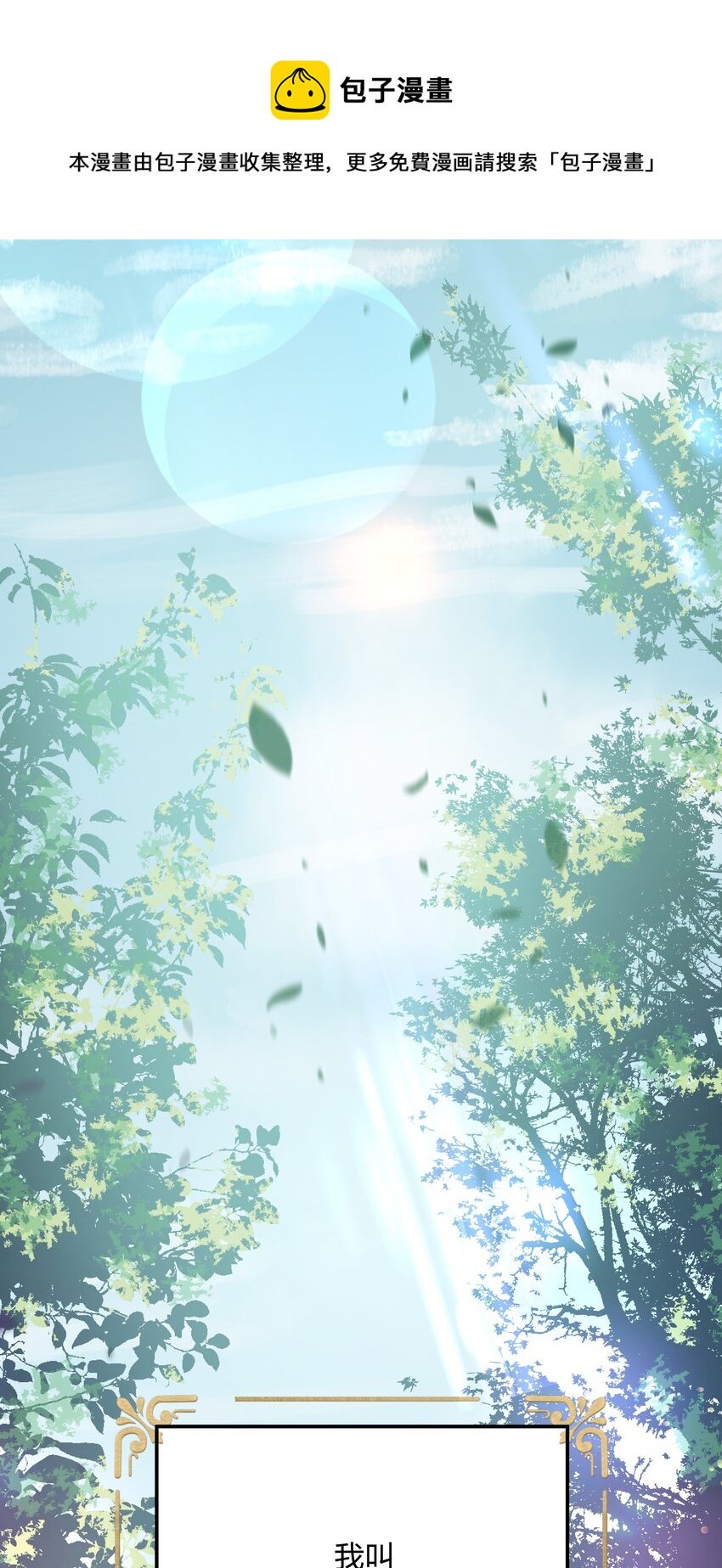 第01话 不小心解封了恶魔