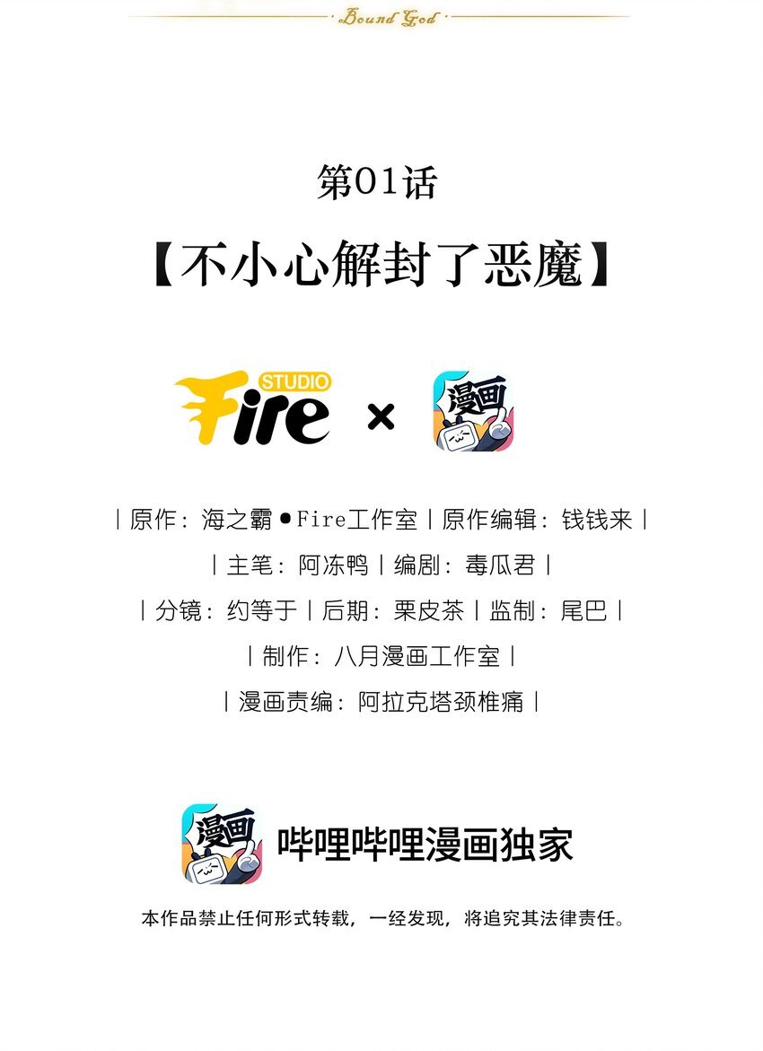 第01话 不小心解封了恶魔