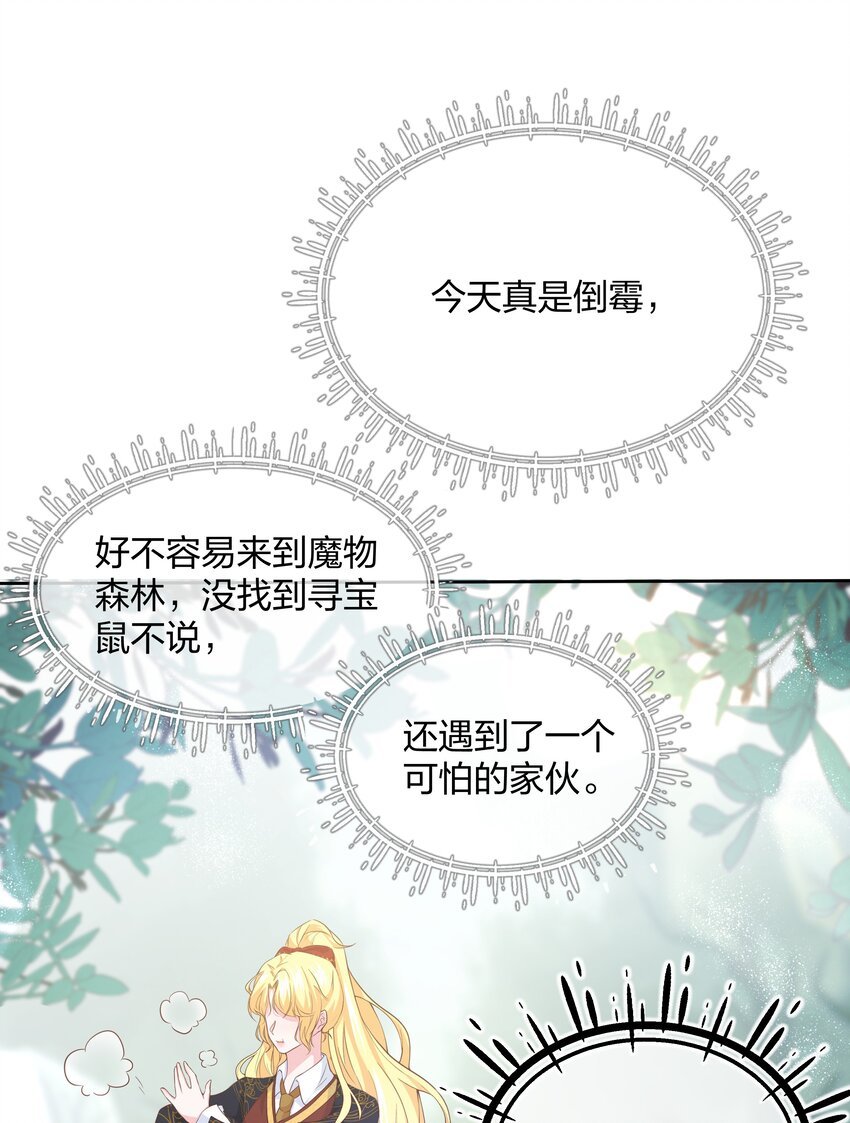 第01话 不小心解封了恶魔