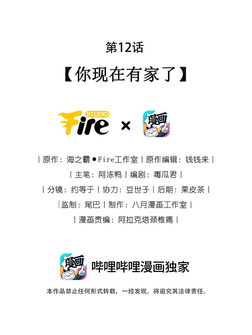 第12话 你现在有家了！