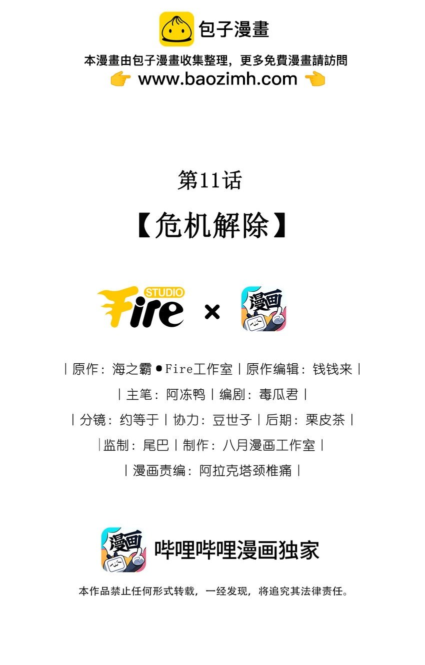 第11话 危机解除