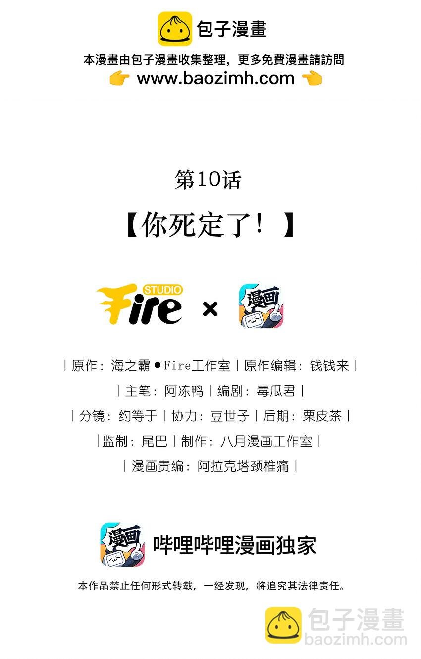 第10话 你死定了！