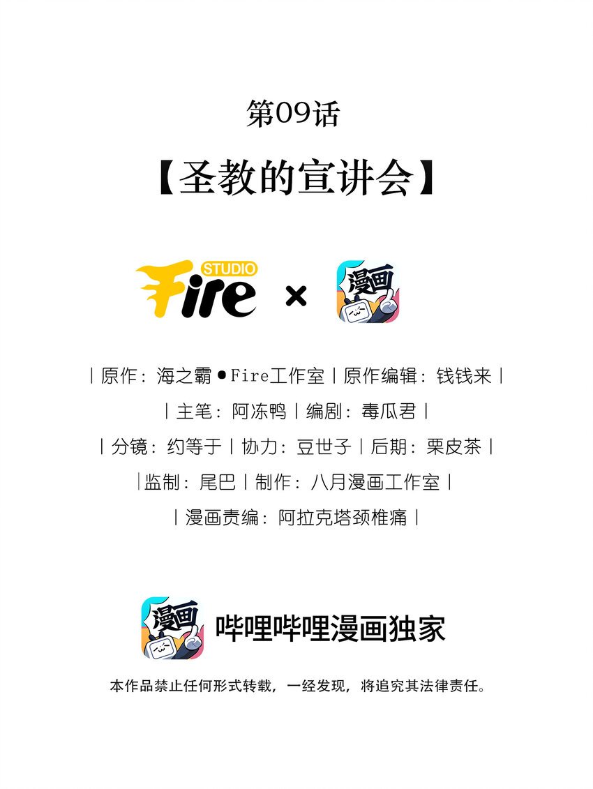第09话 圣教的宣讲会