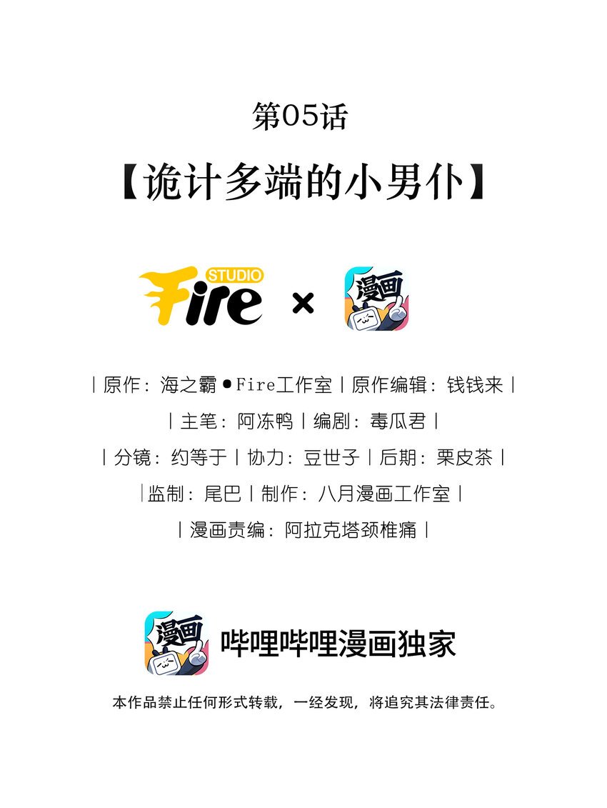 第005话 诡计多端的小男仆
