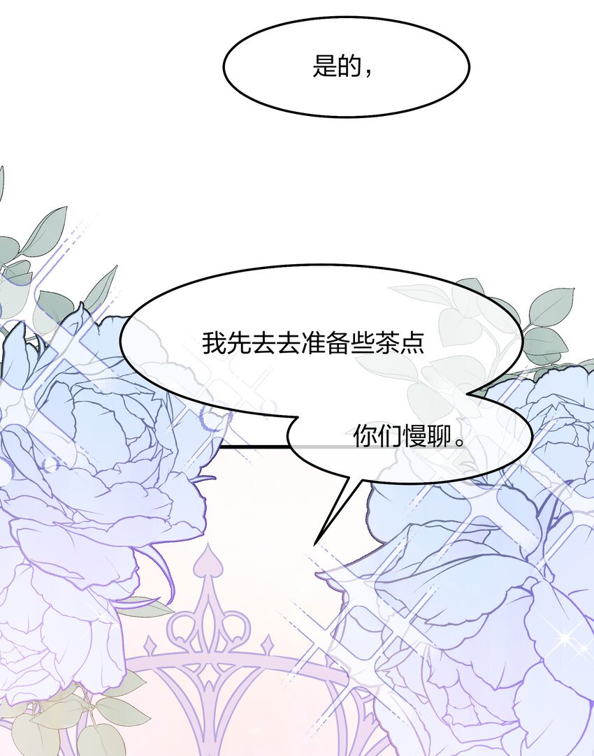 第005话 诡计多端的小男仆