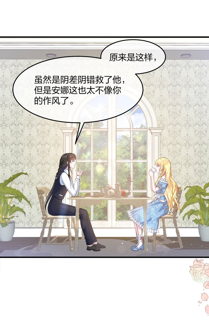 第005话 诡计多端的小男仆