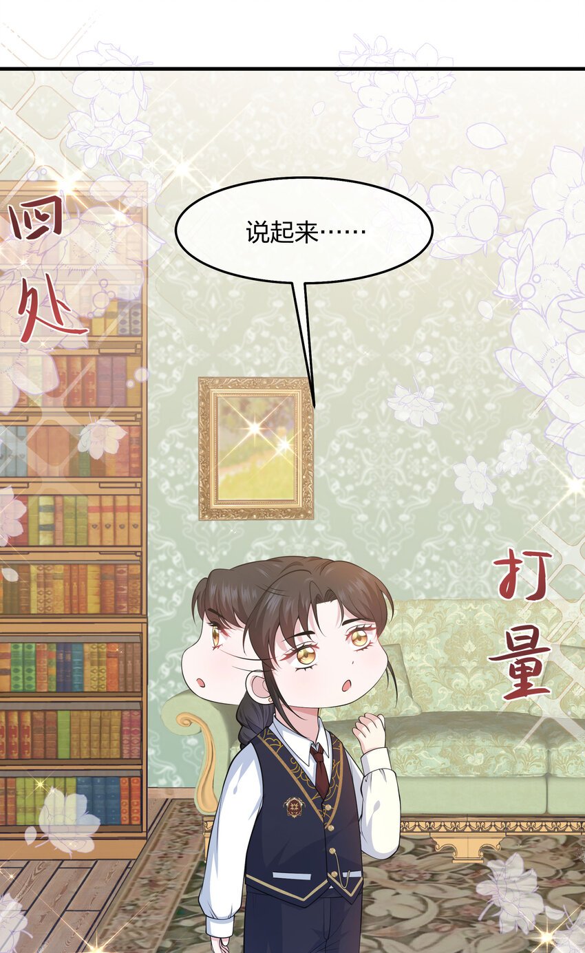 第005话 诡计多端的小男仆
