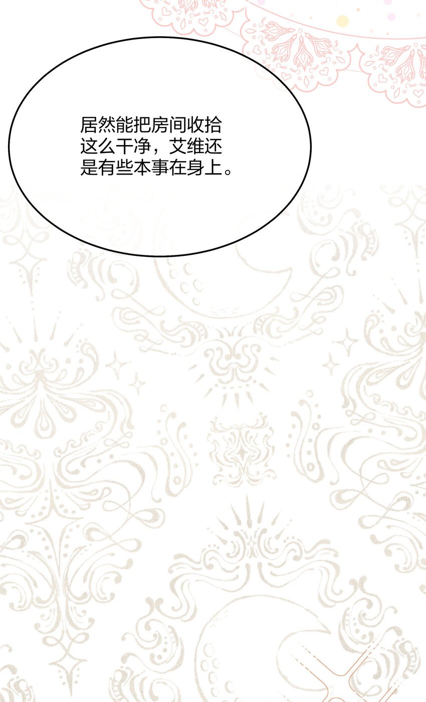 第005话 诡计多端的小男仆
