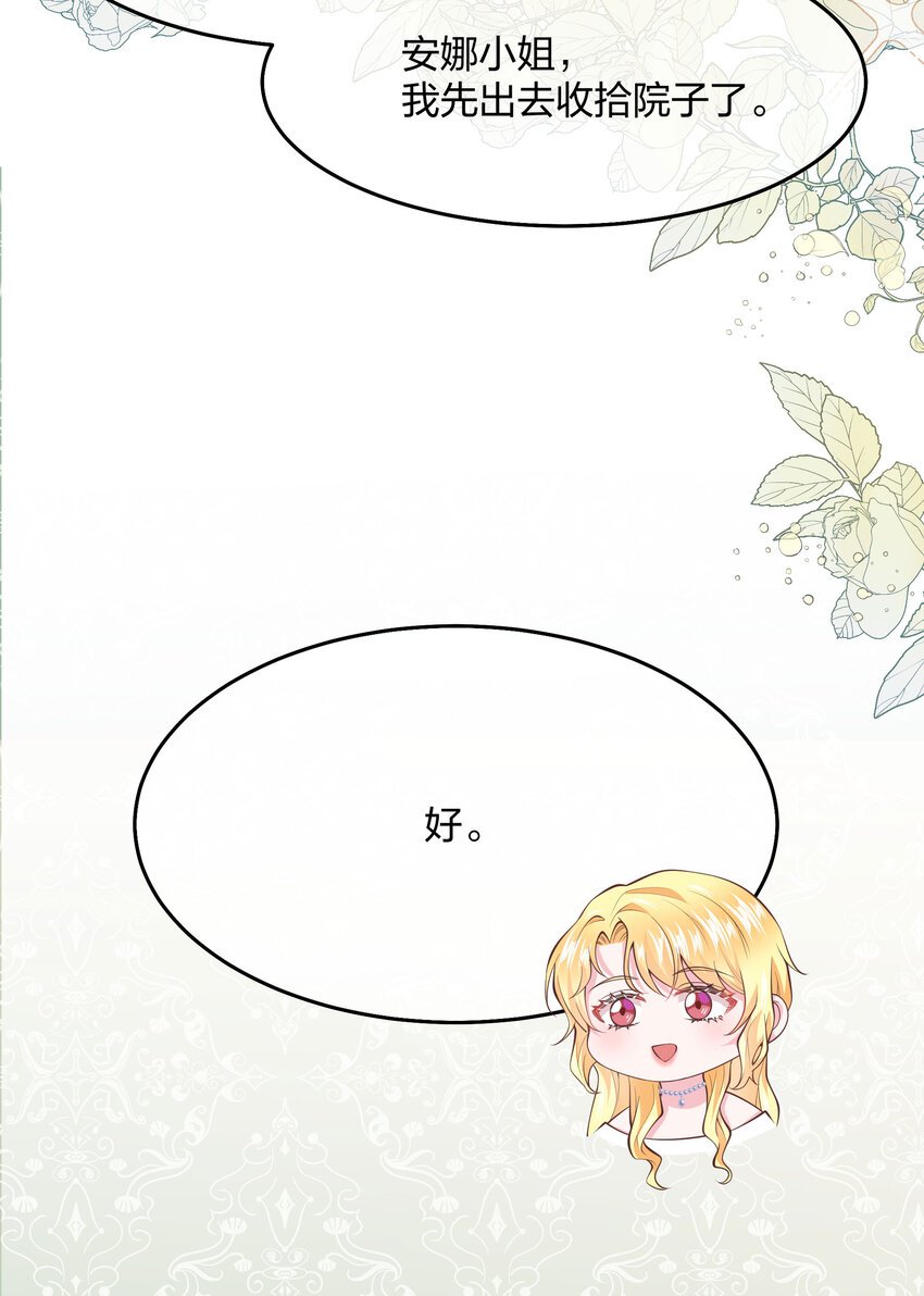第005话 诡计多端的小男仆