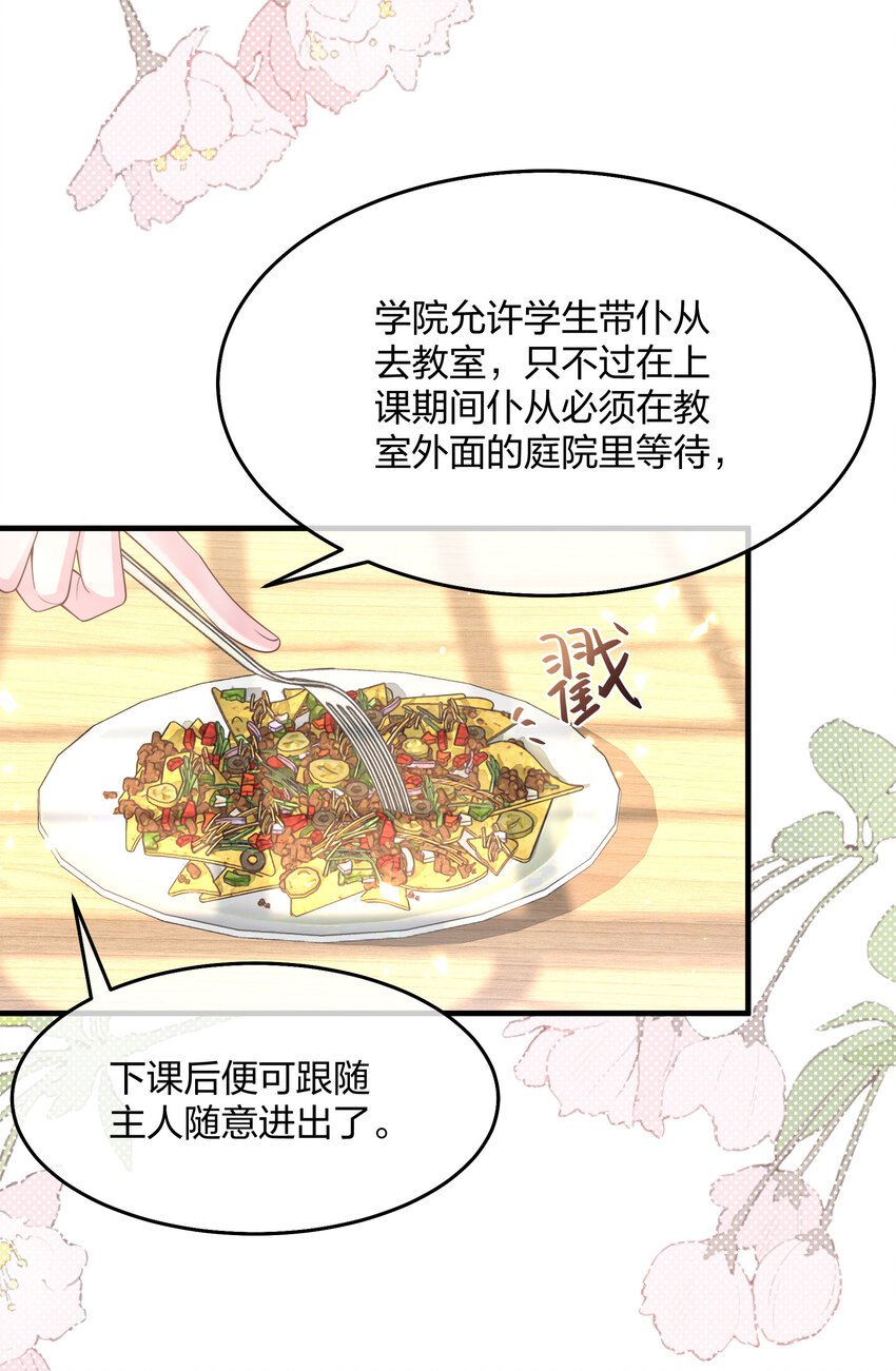 第005话 诡计多端的小男仆