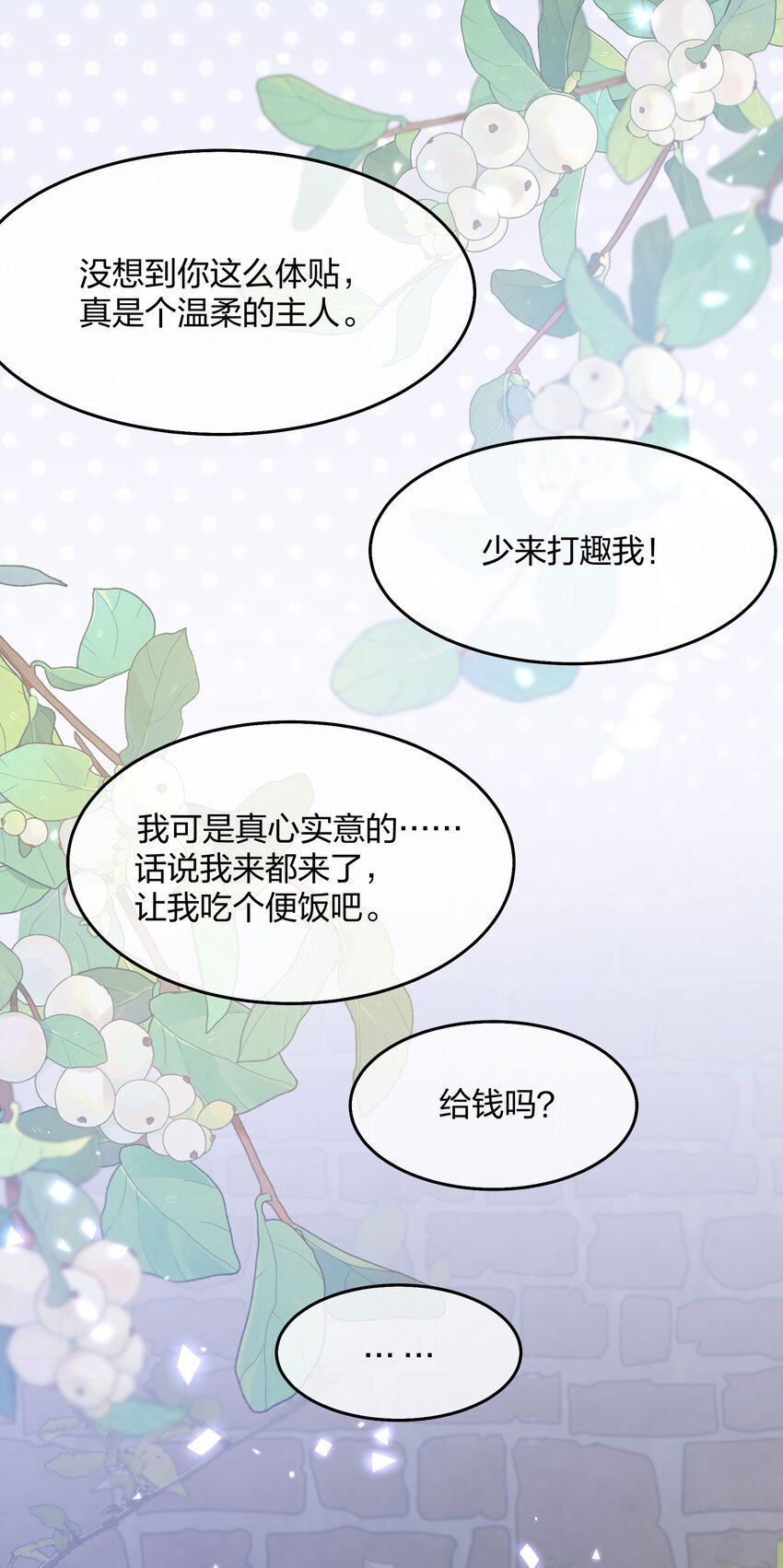 第005话 诡计多端的小男仆