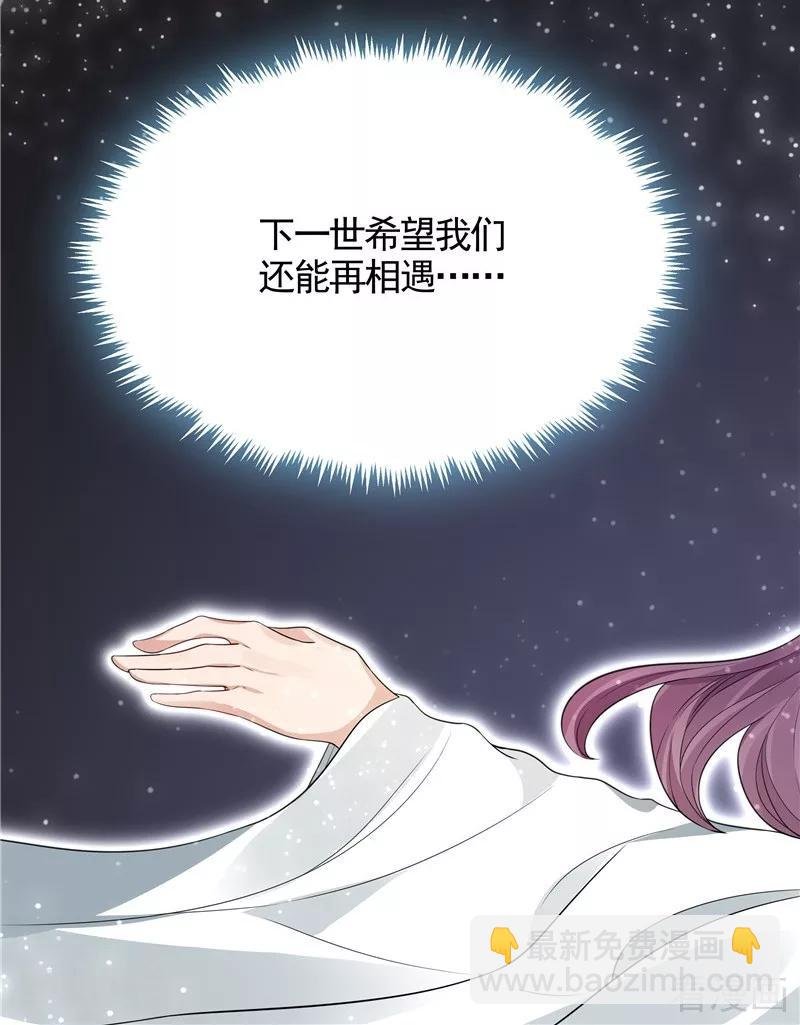 第106话 下一世再相遇吧