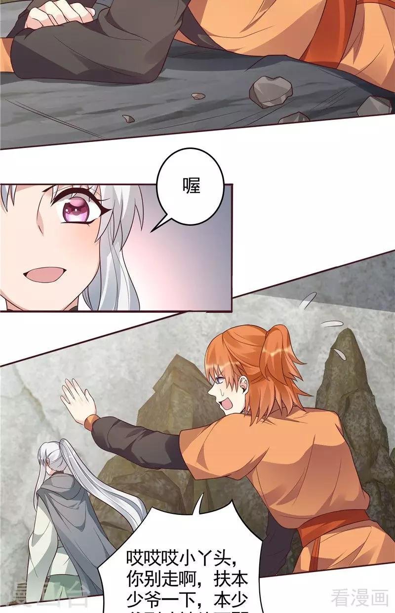 第108话 二十三岁的九级玄师