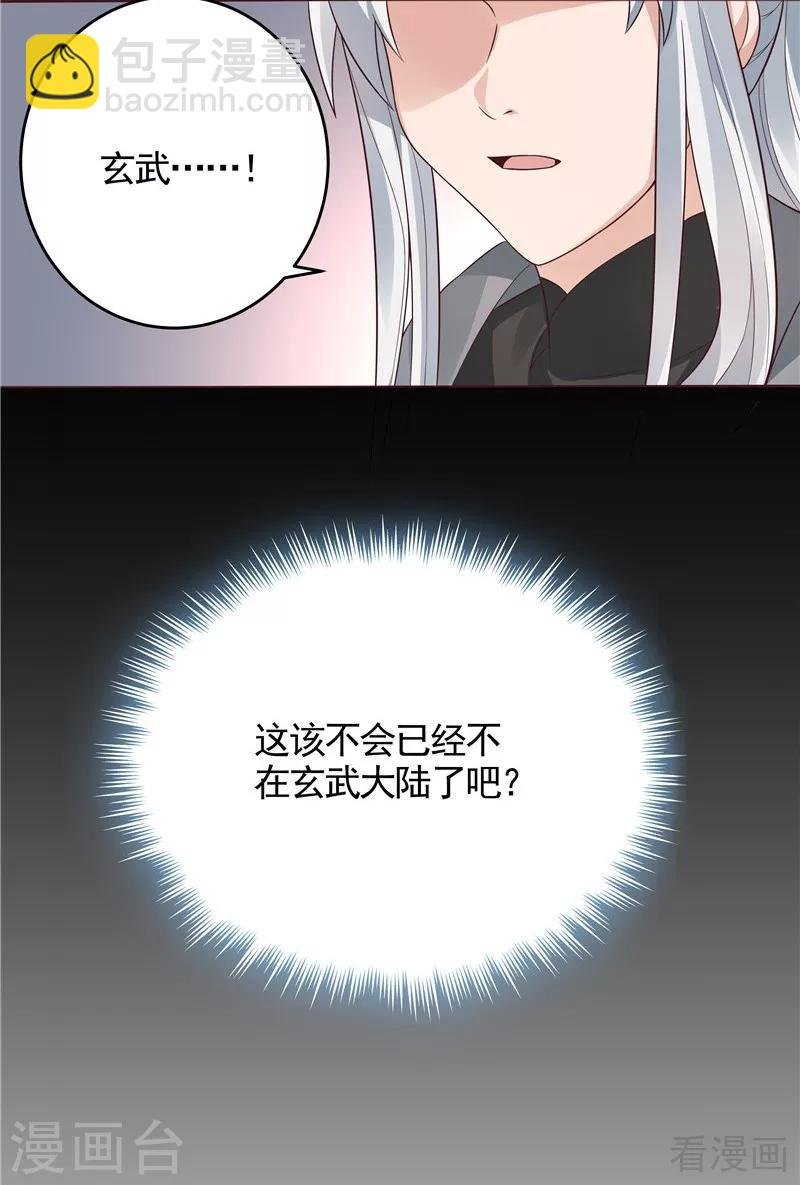 第108话 二十三岁的九级玄师