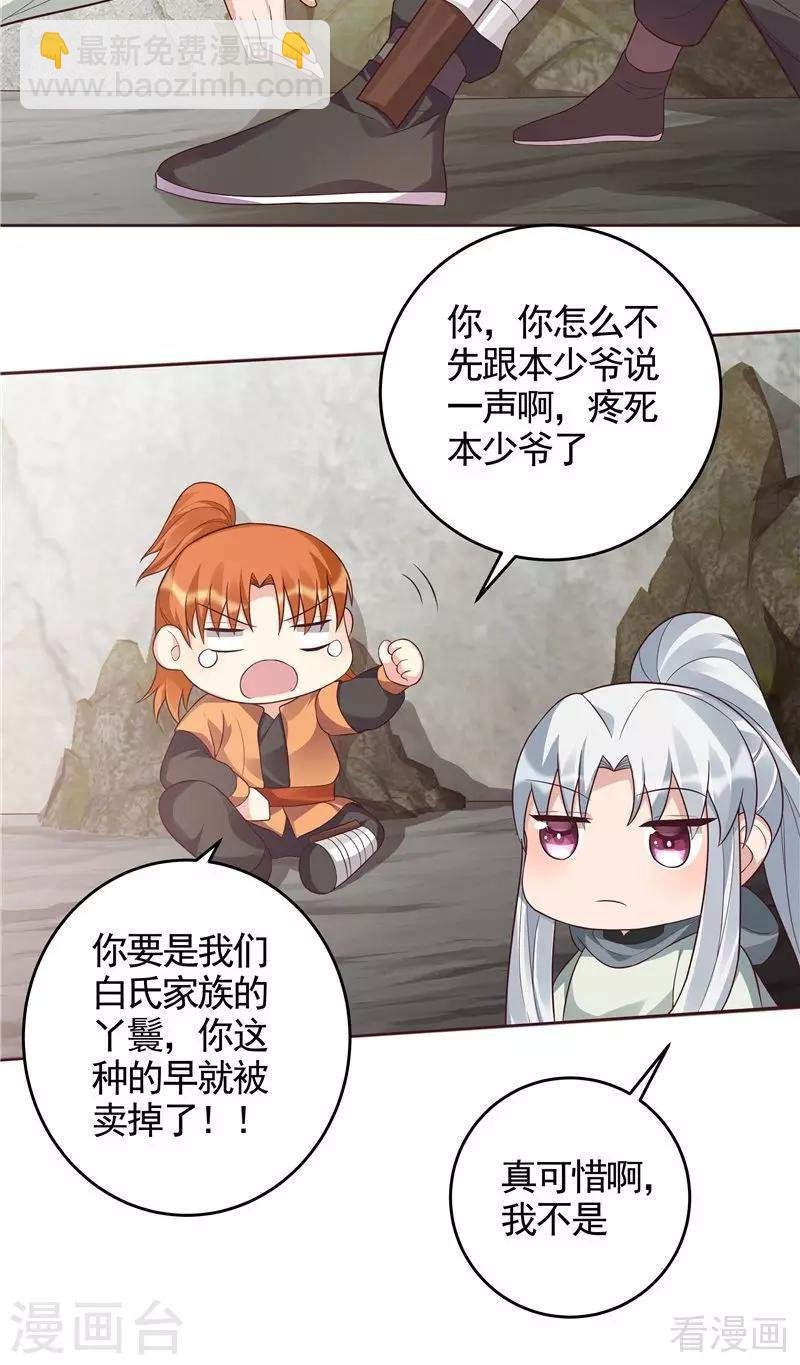 第108话 二十三岁的九级玄师