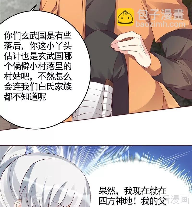 第108话 二十三岁的九级玄师