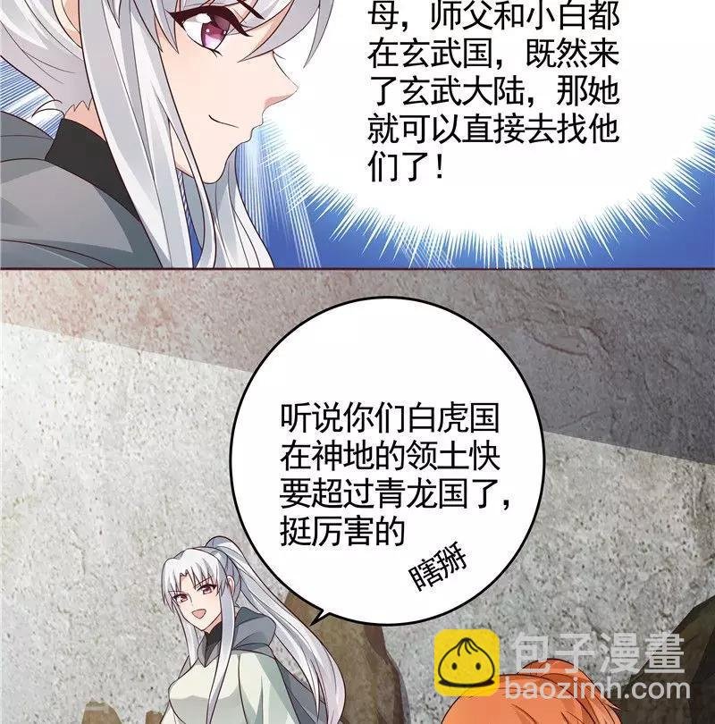 第108话 二十三岁的九级玄师