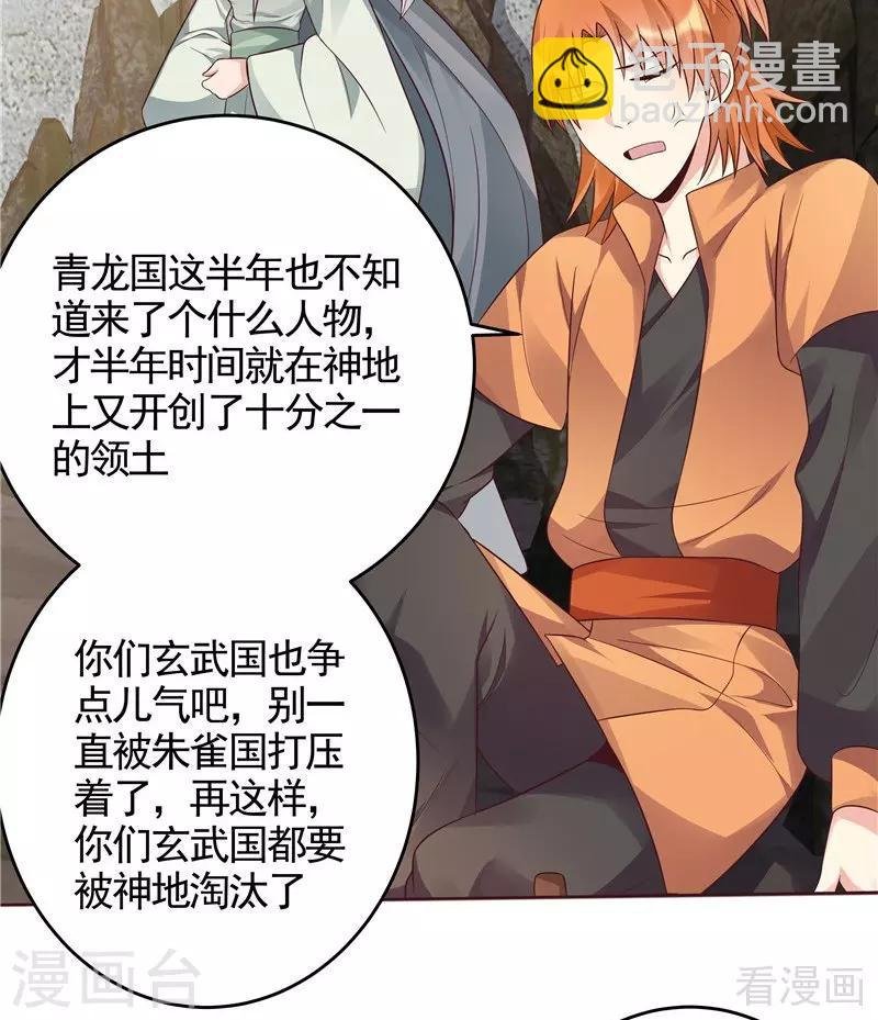 第108话 二十三岁的九级玄师