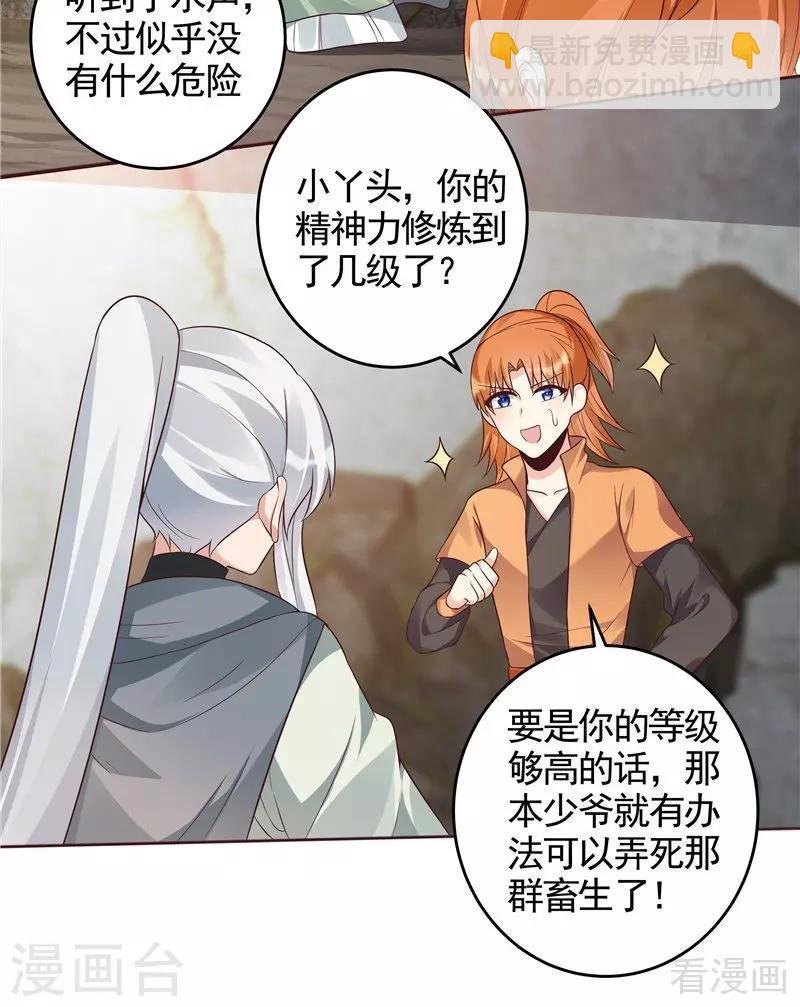 第108话 二十三岁的九级玄师
